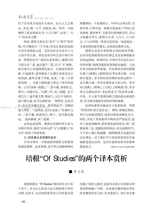 培根“Of Studies”的两个译本赏析