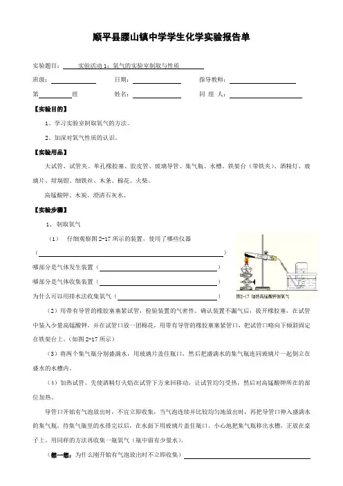 人教版九年级化学实验报告单(完美版)
