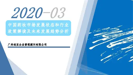 中国药妆市场发展状态和行业政策解读及未来发展趋势分析
