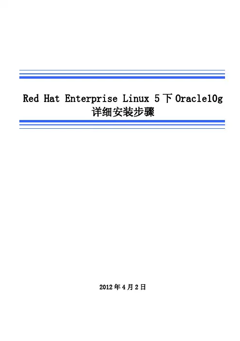 Linux5下Oracle10安装详细步骤(包括安装过程中所有遇到问题详细的解决方法)