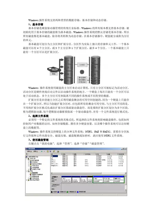 Windows下的磁盘管理