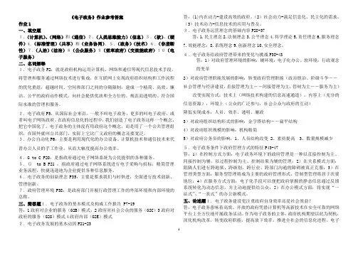 《电子政务》作业参考(11春)