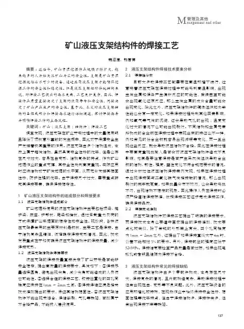 矿山液压支架结构件的焊接工艺