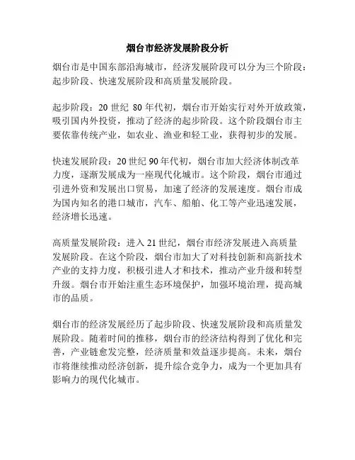 烟台市经济发展阶段分析