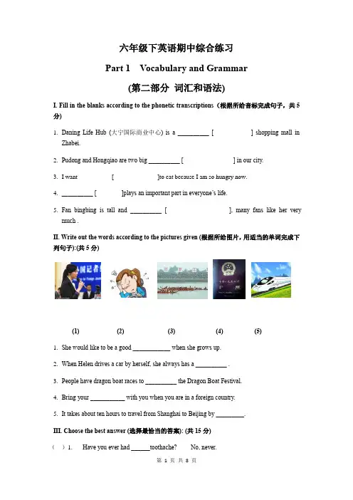 牛津上海六年级下英语期中综合练习