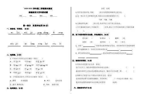 最新部编版语文四年级下册《期末测试卷》带答案解析