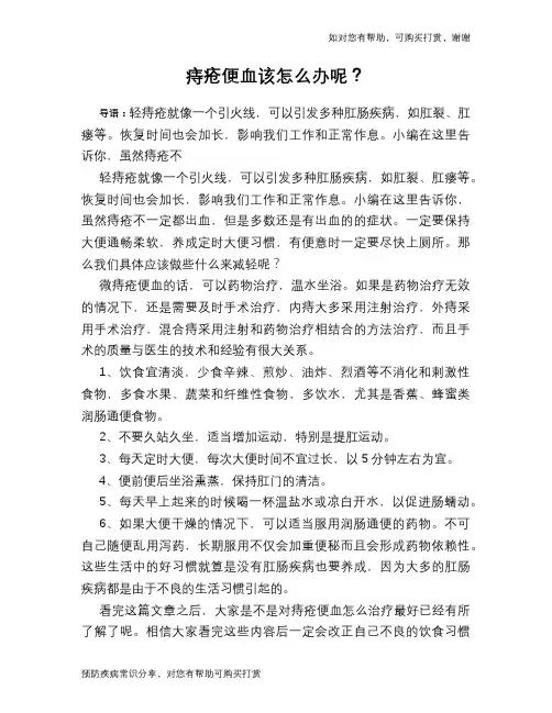 痔疮便血该怎么办呢？