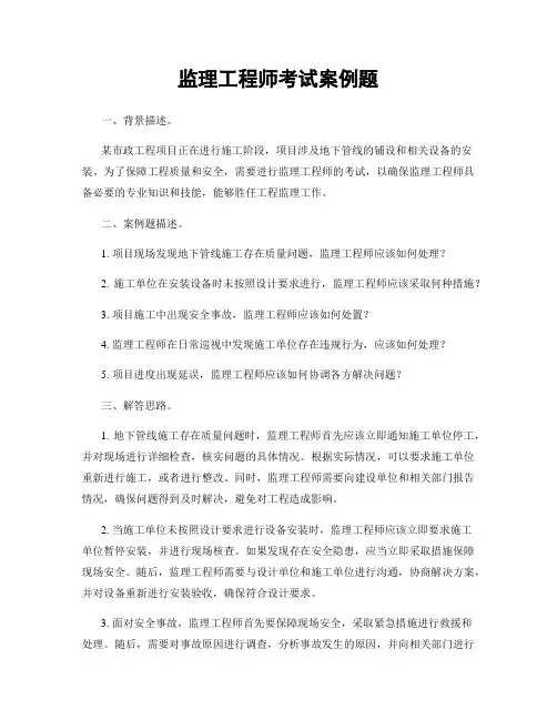 监理工程师考试案例题