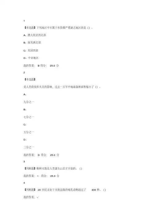 全球变化生态学答案(全)