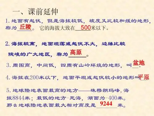 湘教版第二章第四节海陆变迁