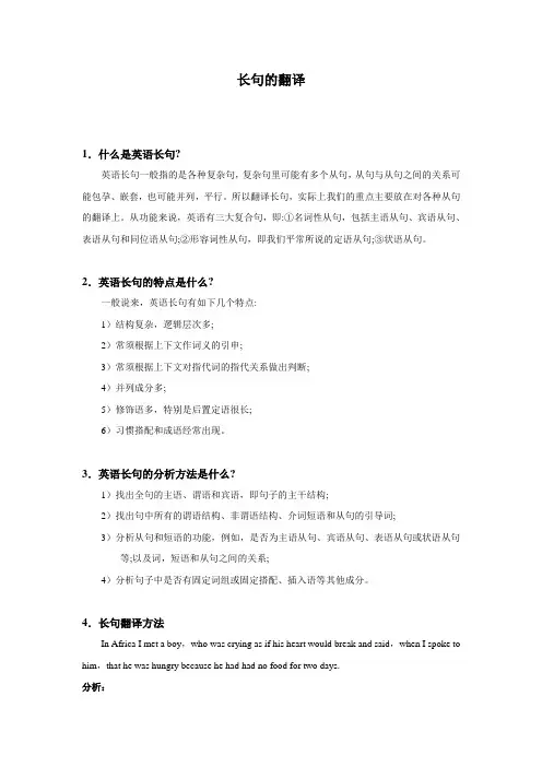 长句的翻译