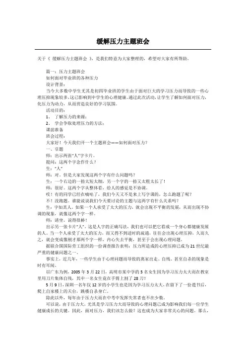 缓解压力主题班会