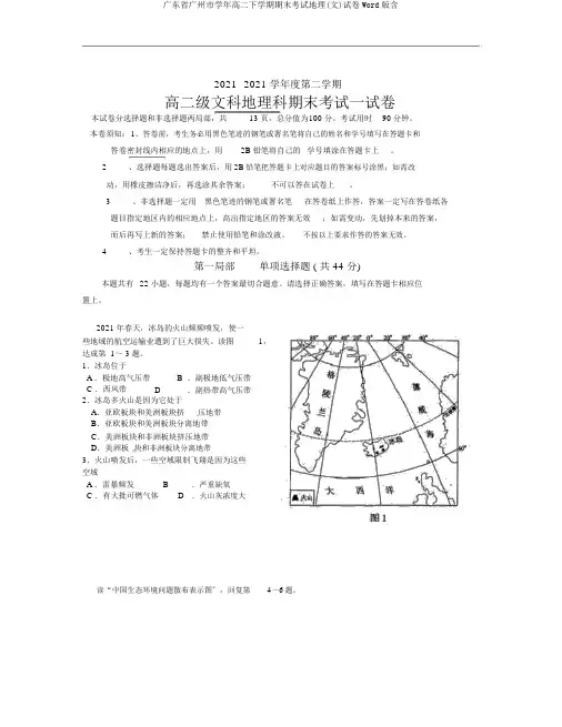 广东省广州市学年高二下学期期末考试地理(文)试卷Word版含