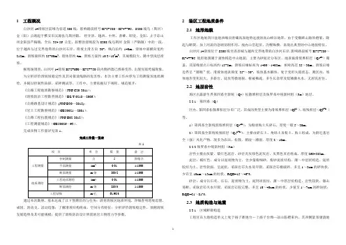 白沙河1#滑坡工程地质勘察报告