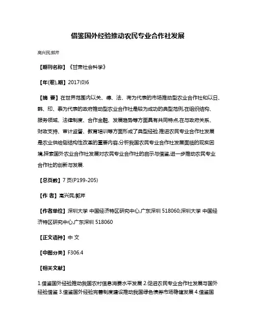借鉴国外经验推动农民专业合作社发展