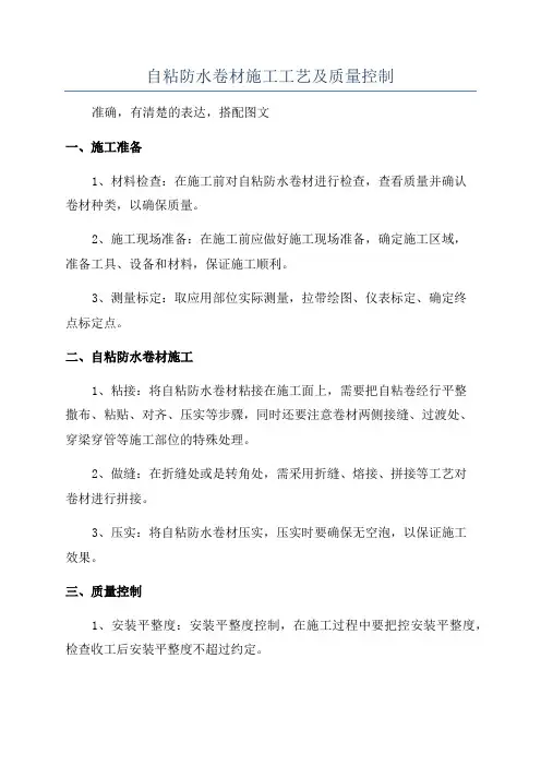 自粘防水卷材施工工艺及质量控制
