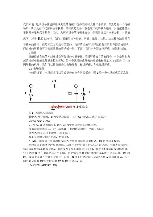 屏蔽 接地 滤波