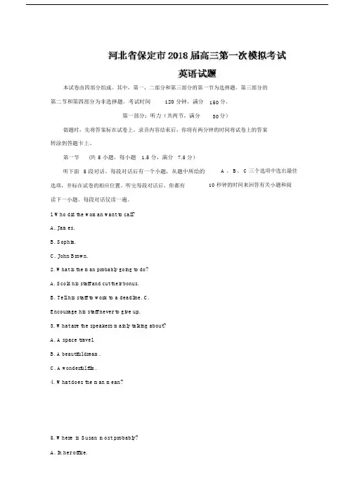 河北省保定市2020届高三下学期第一次模拟考试英语试题Word版含答案.doc