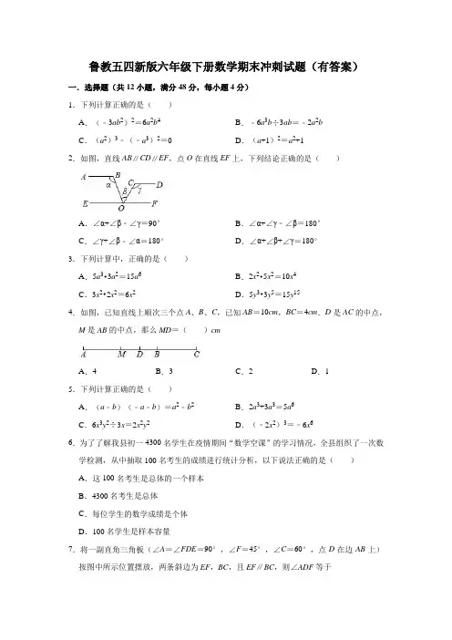 鲁教版(五四制)六年级下册数学期末冲刺试题(有答案)