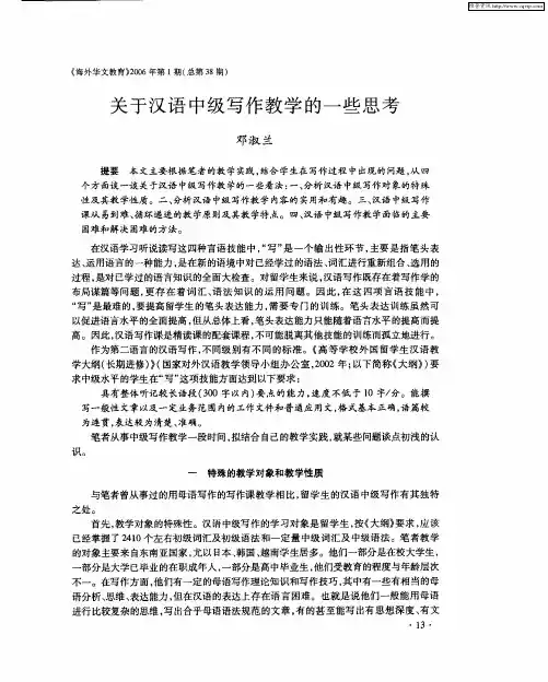 关于汉语中级写作教学的一些思考