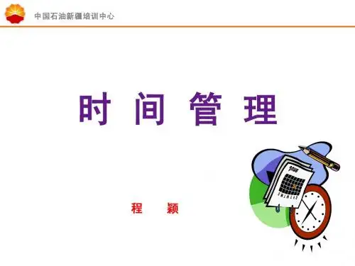 时间管理1