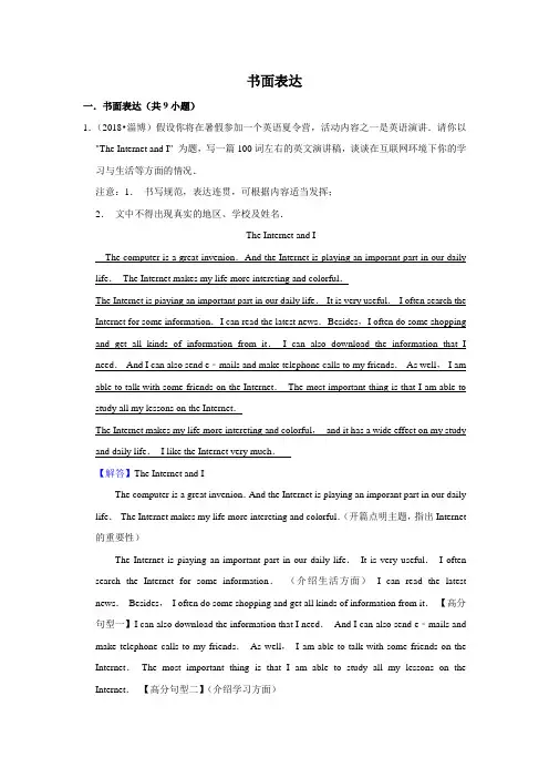 2010~2018年山东淄博中考英语真题专题汇编及详细答案书面表达