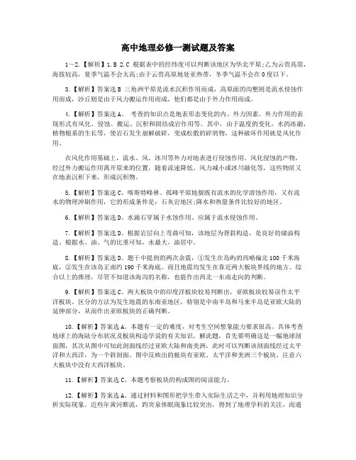 高中地理必修一测试题及答案