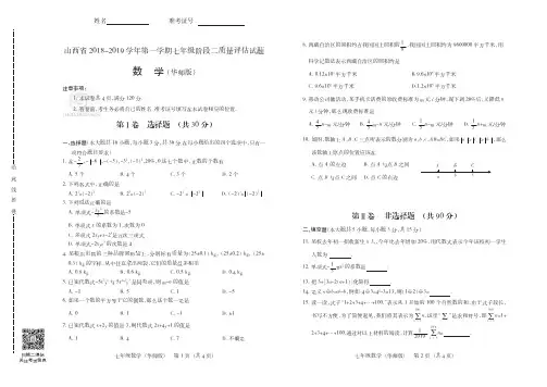山西省2018-2019学年第一学期七年级阶段二质量评估试题·数学(华师版)·试题+答案