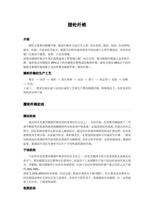 腈纶纤维