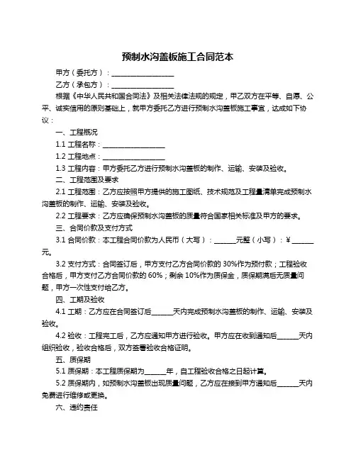 预制水沟盖板施工合同范本