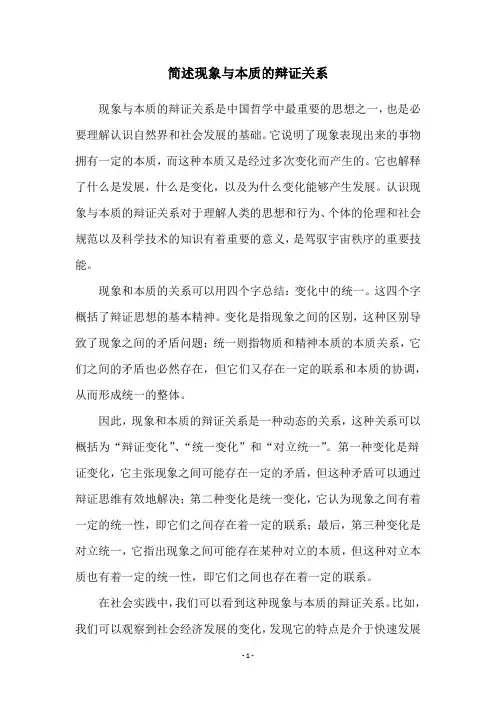 简述现象与本质的辩证关系