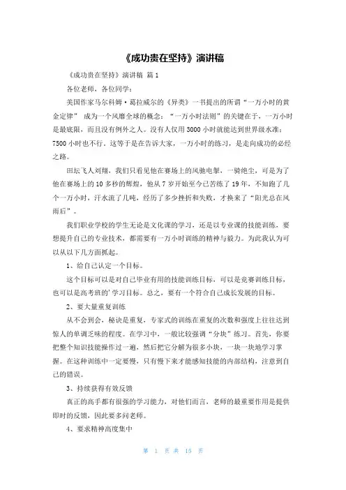 《成功贵在坚持》演讲稿