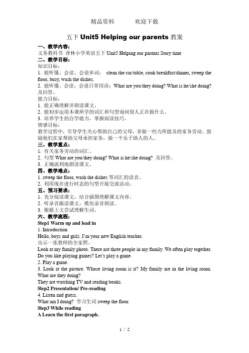 五年级下册英语教案Unit5Helpingourparents译林版