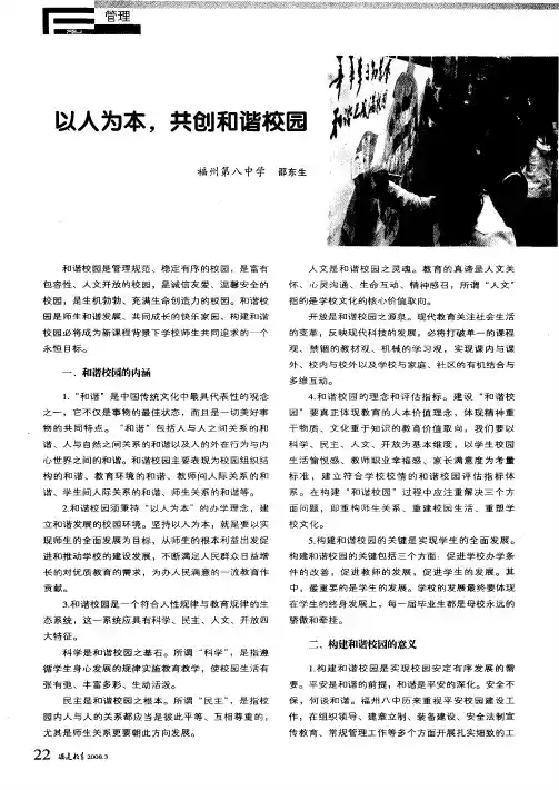 以人为本,共创和谐校园
