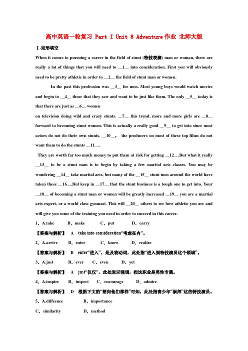 高中英语一轮复习 Part I Unit 8 Adventure作业 北师大版
