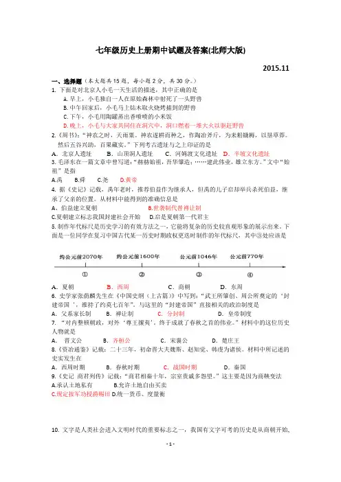 七年级历史上册期中试题及答案(北师大版)