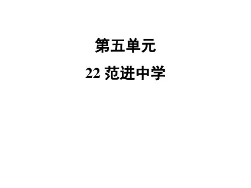 人教部编版九年级语文上册第六单元复习课件(共6份打包)1