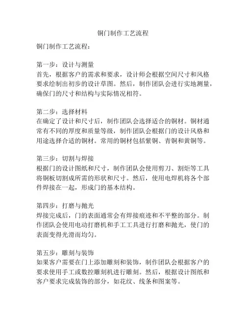 铜门制作工艺流程