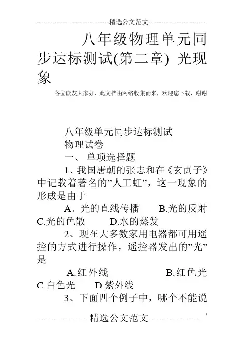 八年级物理单元同步达标测试(第二章) 光现象