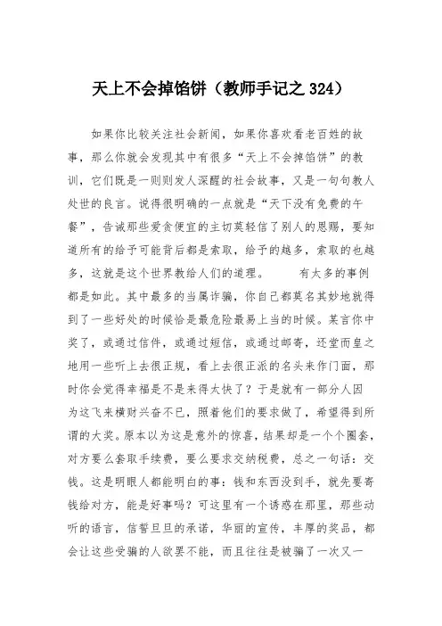 小学议论文作文：天上不会掉馅饼(教师手记之)0