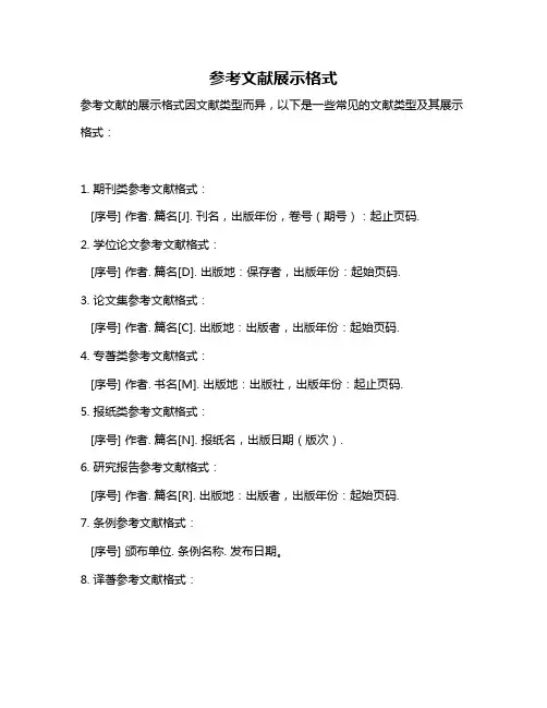 参考文献展示格式