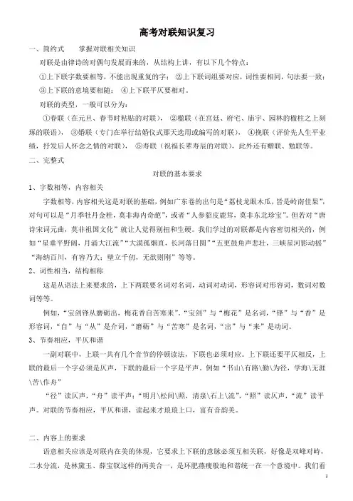 高考对联题(对联知识、高考真题及答案、对应练习题)