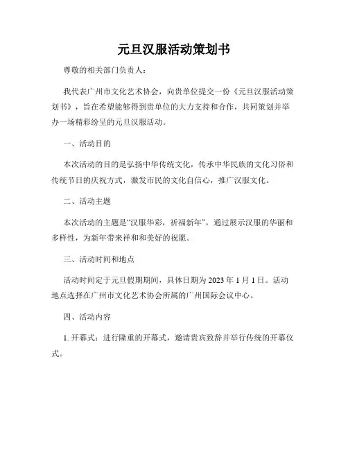 元旦汉服活动策划书