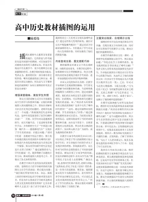 高中历史教材插图的运用