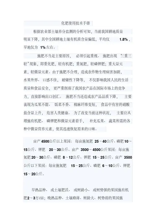 化肥使用技术手册
