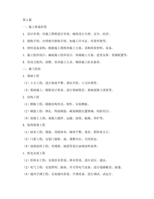 工程施工工艺流程(3篇)