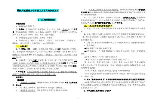 最新人教版语文七年级上文言文知识点复习
