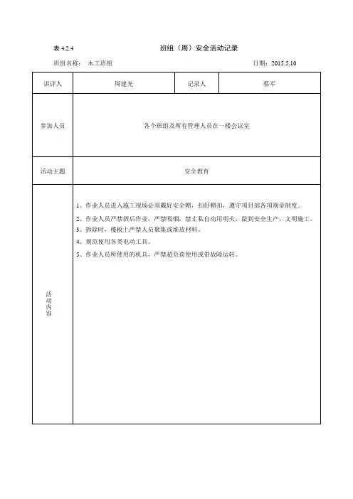班组(周)安全活动记录