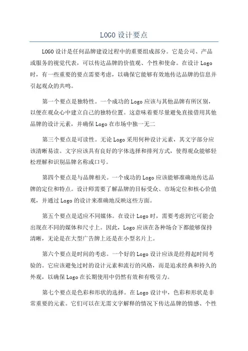 LOGO设计要点