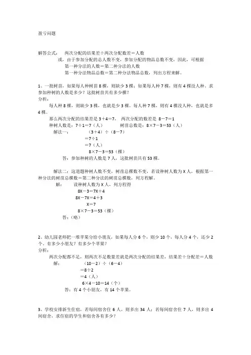 盈亏问题讲义及练习